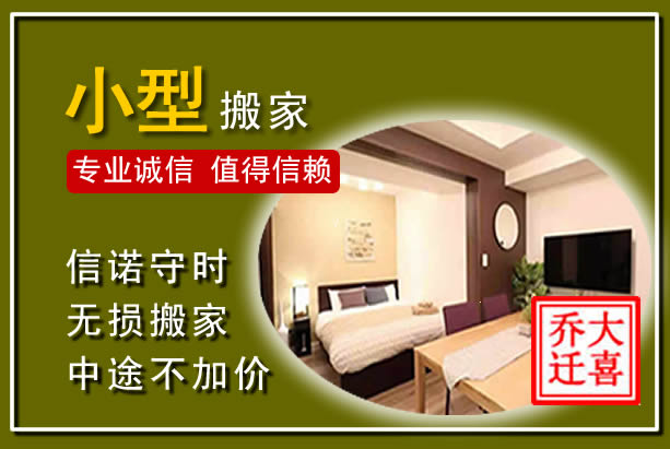 西乡塘小型搬家