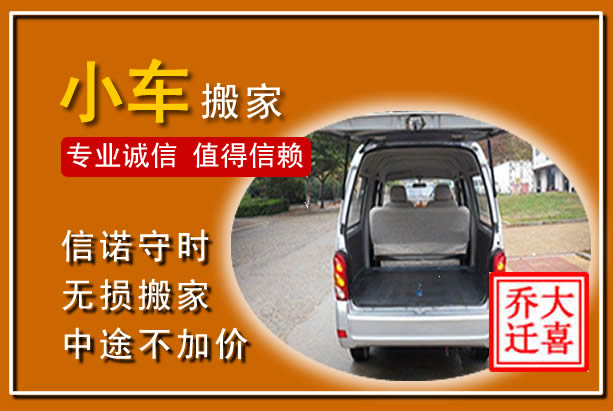 西乡塘个人搬家