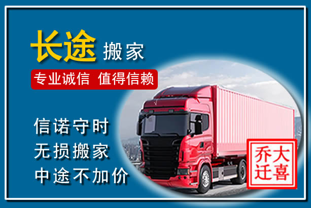 西乡塘异地长途搬家