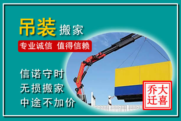 西乡塘吊装大件搬家