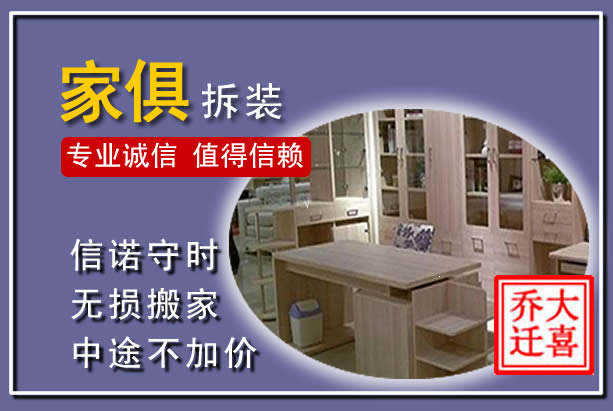西乡塘家俱拆装搬运